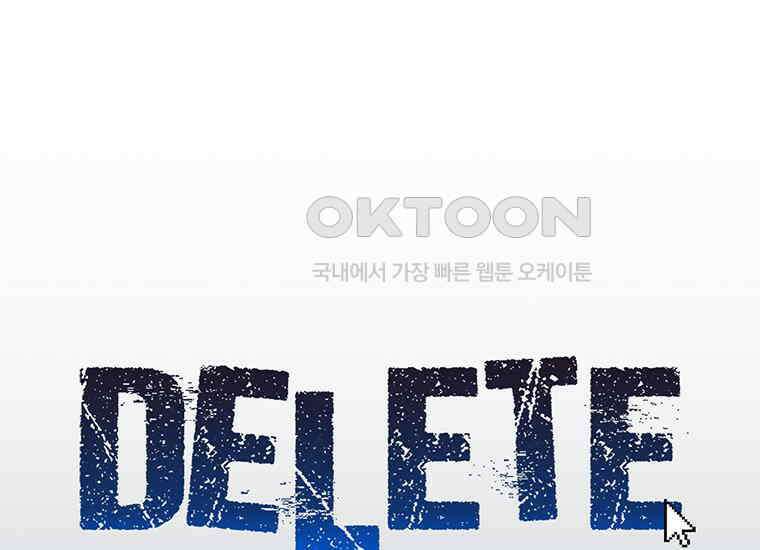 DELETE 047화 3