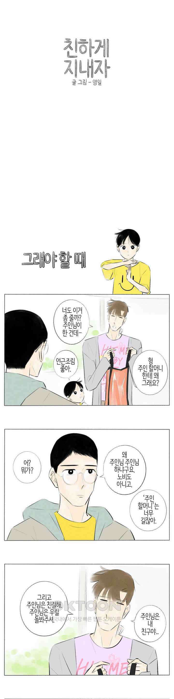 친하게 지내자 153화 1