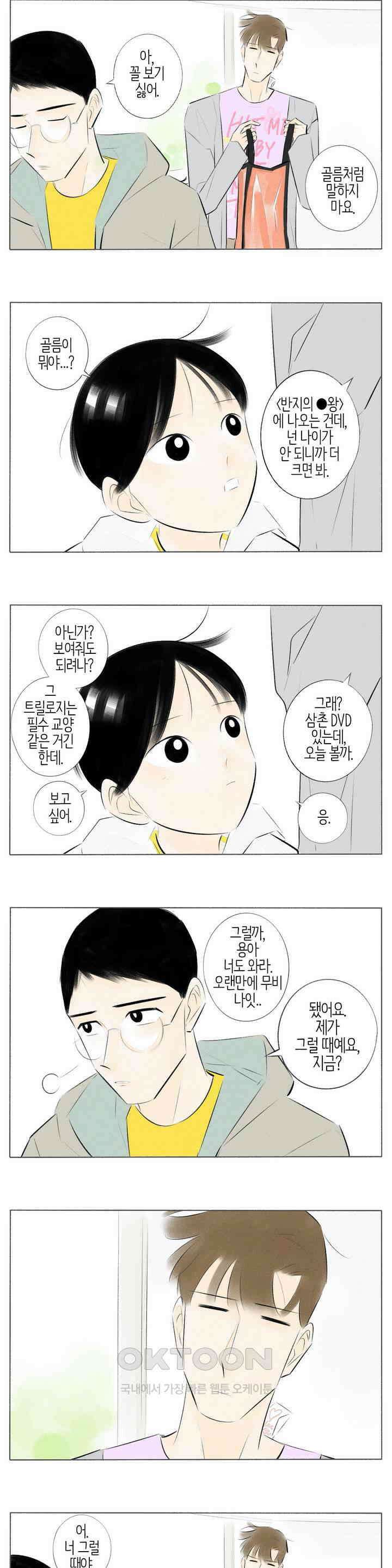 친하게 지내자 153화 2