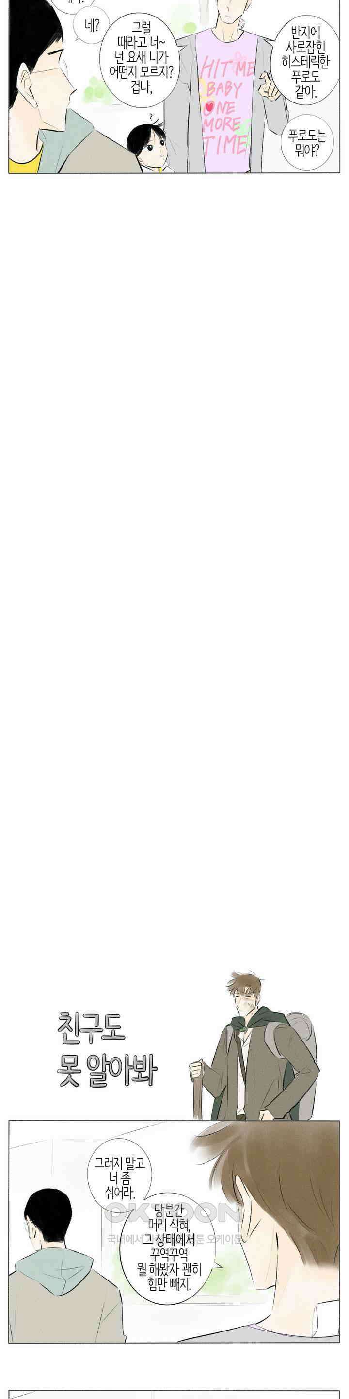 친하게 지내자 153화 3