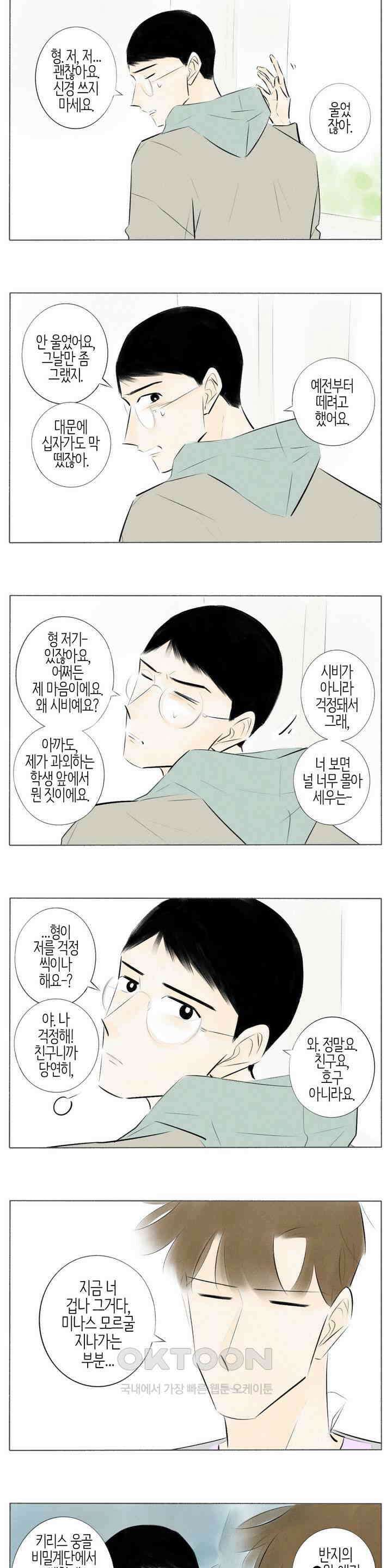 친하게 지내자 153화 4