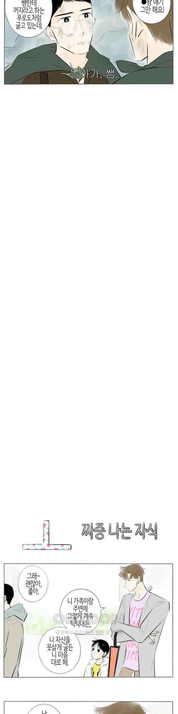 친하게 지내자 153화 5
