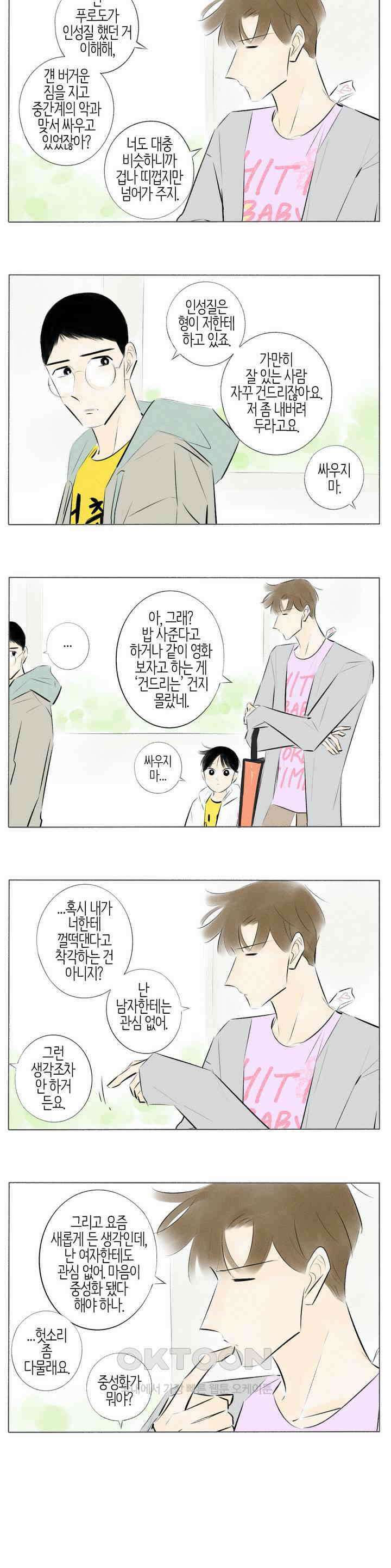 친하게 지내자 153화 6