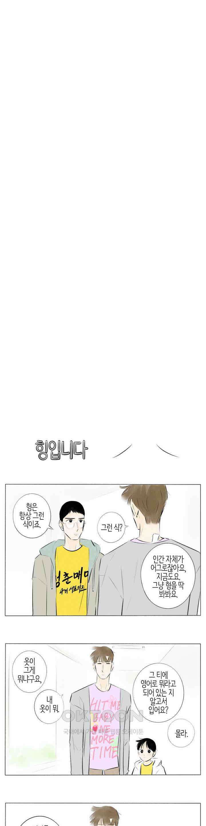 친하게 지내자 153화 7