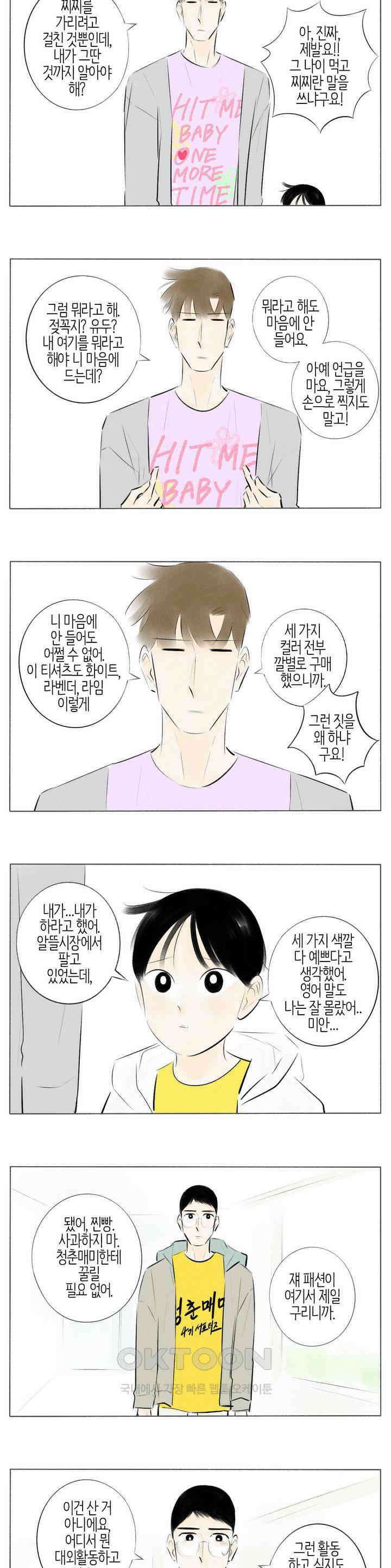 친하게 지내자 153화 8
