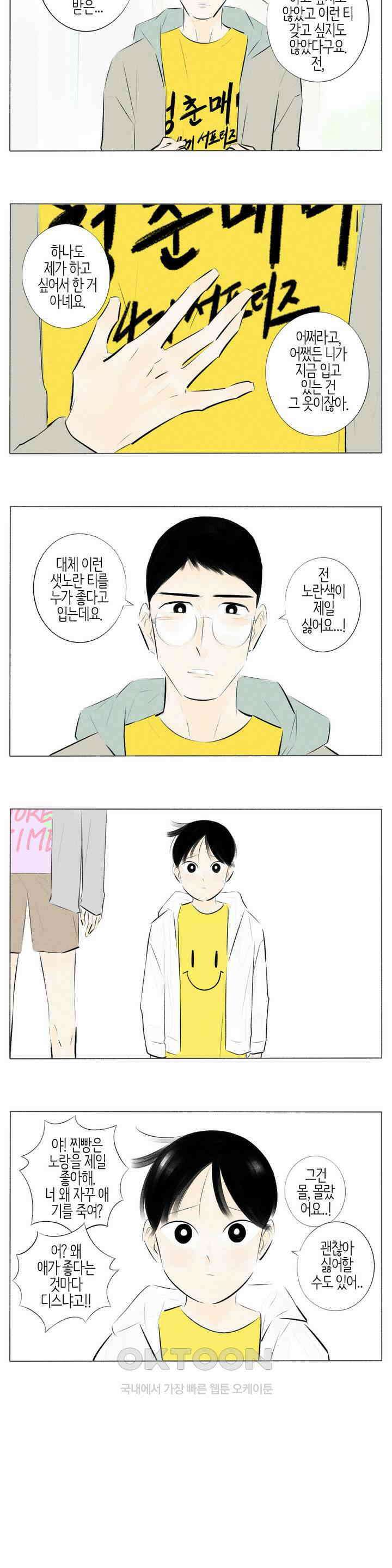 친하게 지내자 153화 9