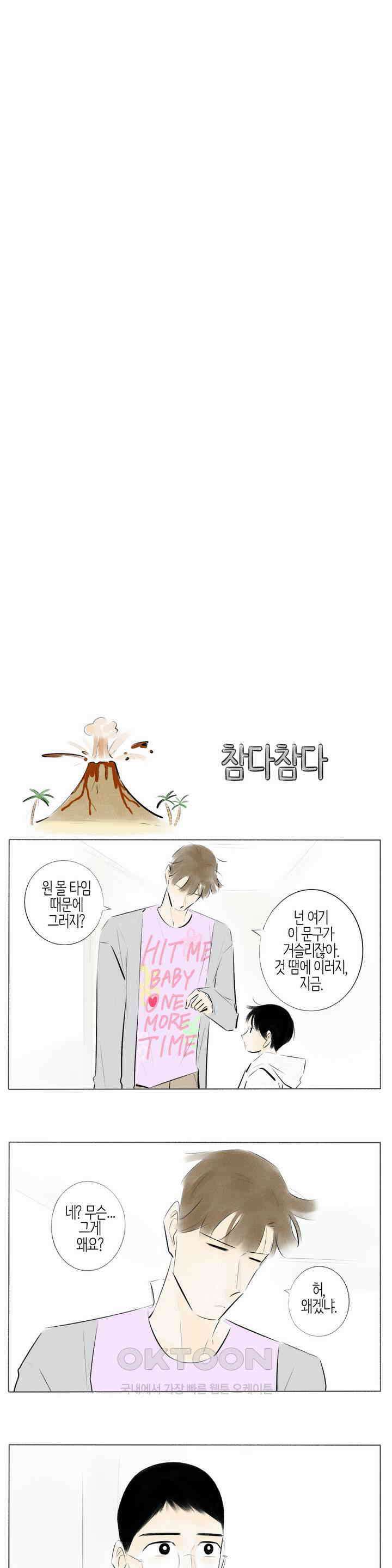 친하게 지내자 153화 10