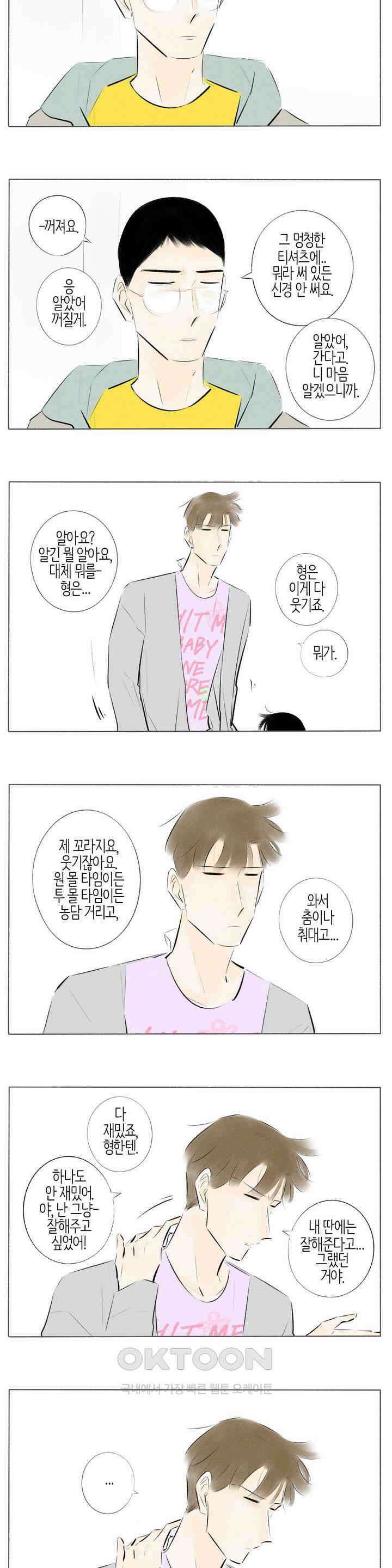 친하게 지내자 153화 11