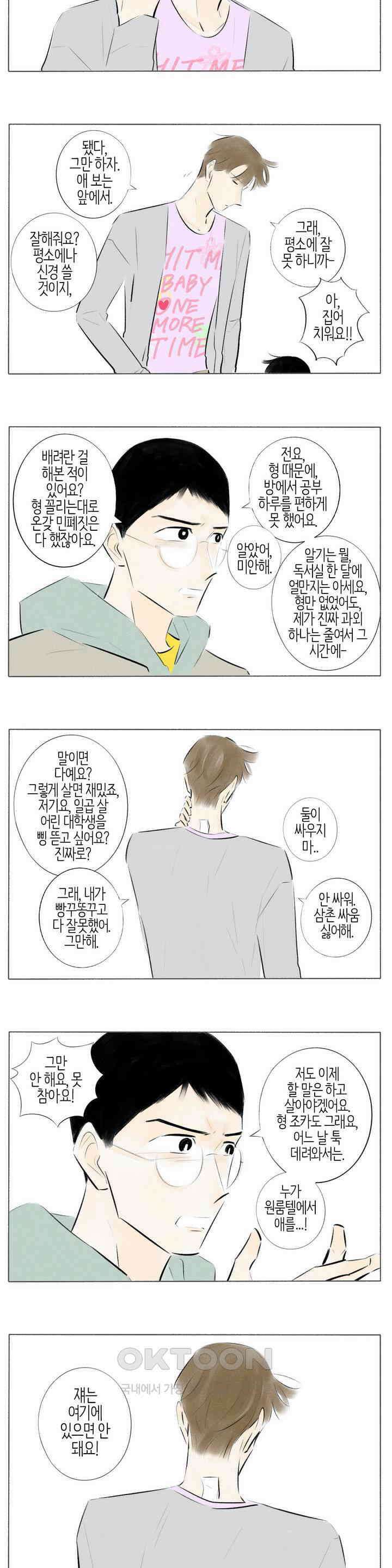 친하게 지내자 153화 12