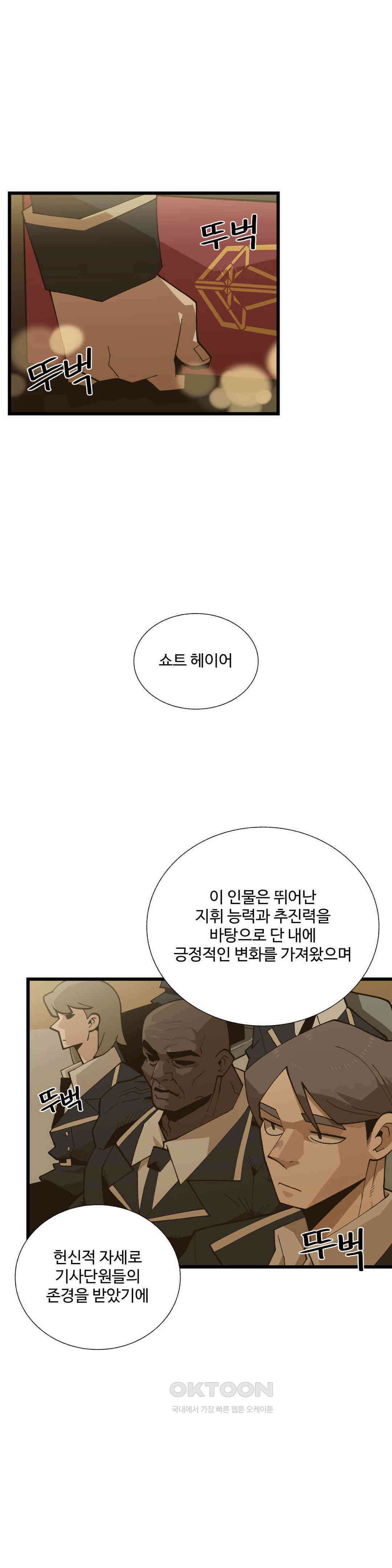연애경험없는 여기사에게 들이대 보았다 57화 1