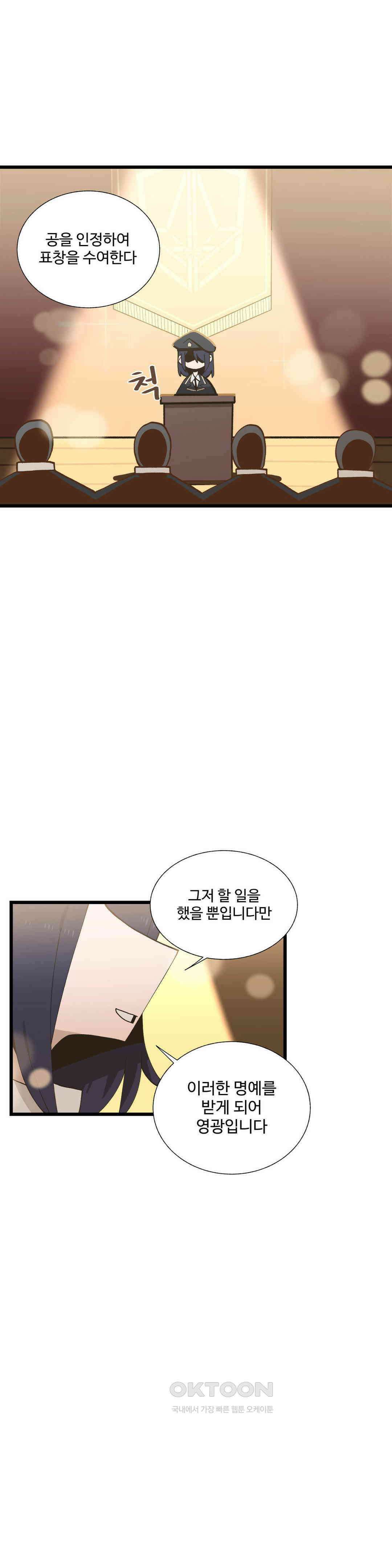 연애경험없는 여기사에게 들이대 보았다 57화 2