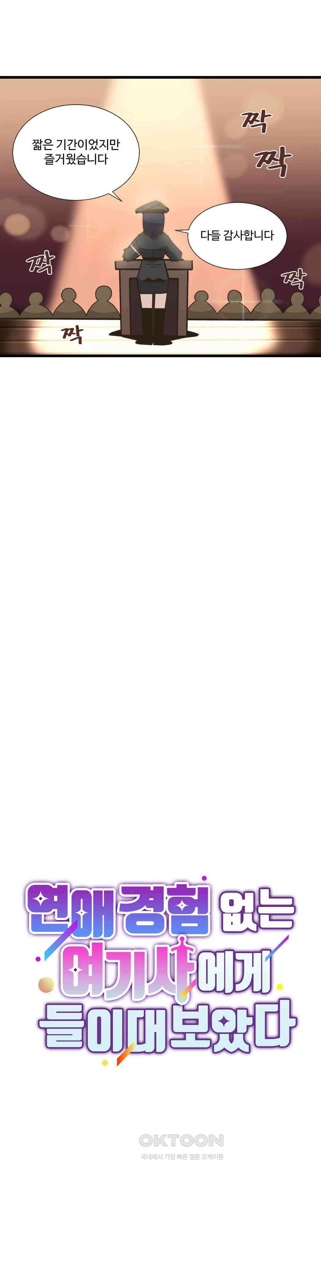 연애경험없는 여기사에게 들이대 보았다 57화 3