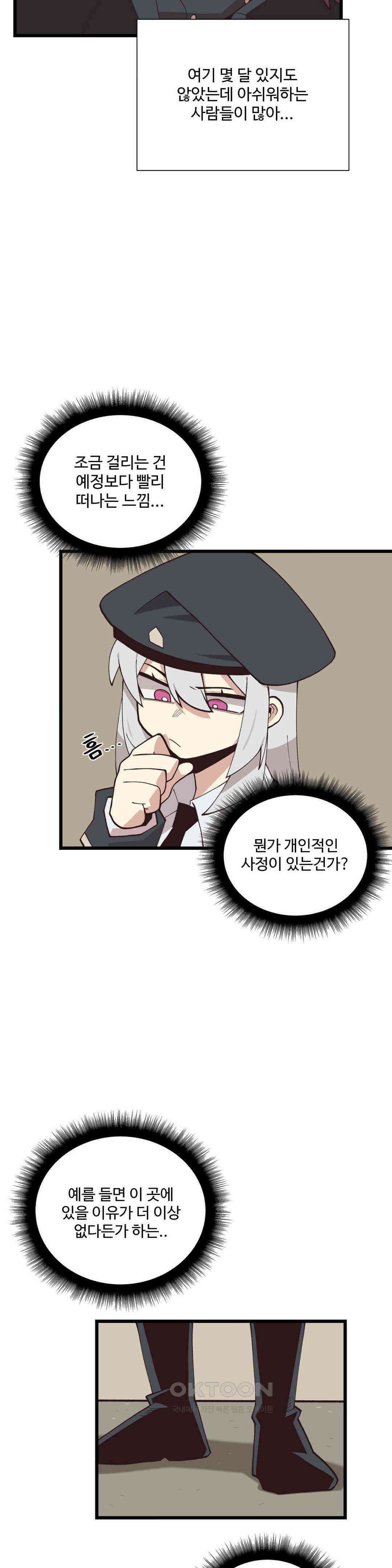 연애경험없는 여기사에게 들이대 보았다 57화 5