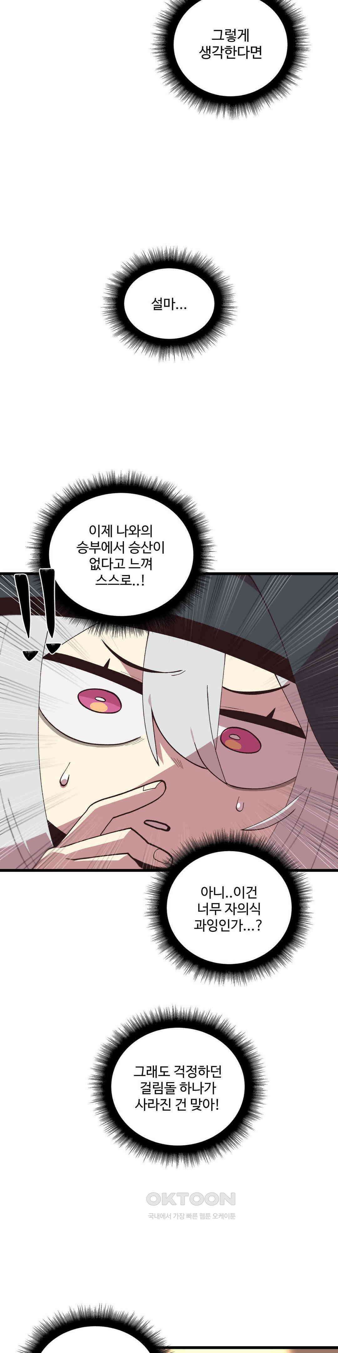 연애경험없는 여기사에게 들이대 보았다 57화 6