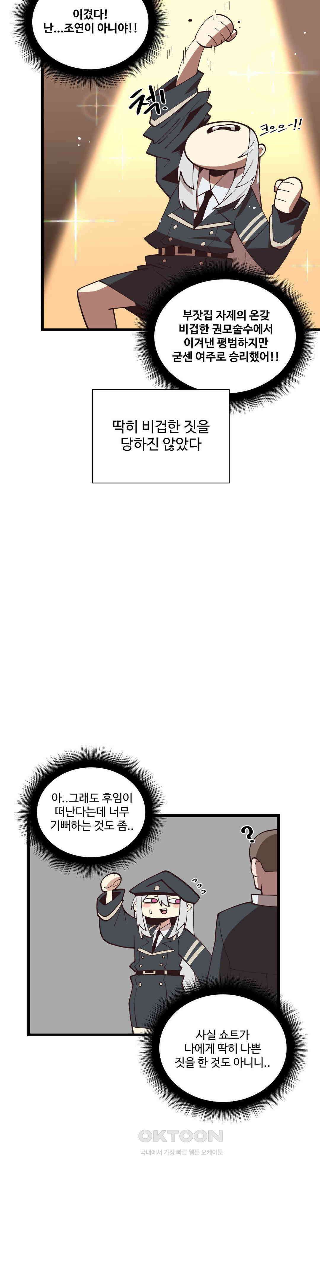 연애경험없는 여기사에게 들이대 보았다 57화 7