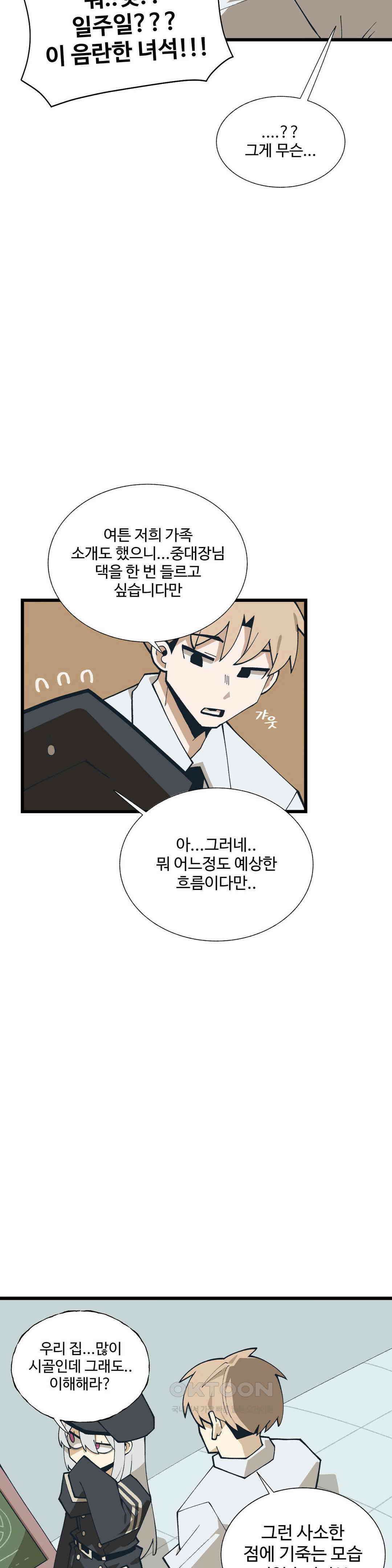 연애경험없는 여기사에게 들이대 보았다 60화 3