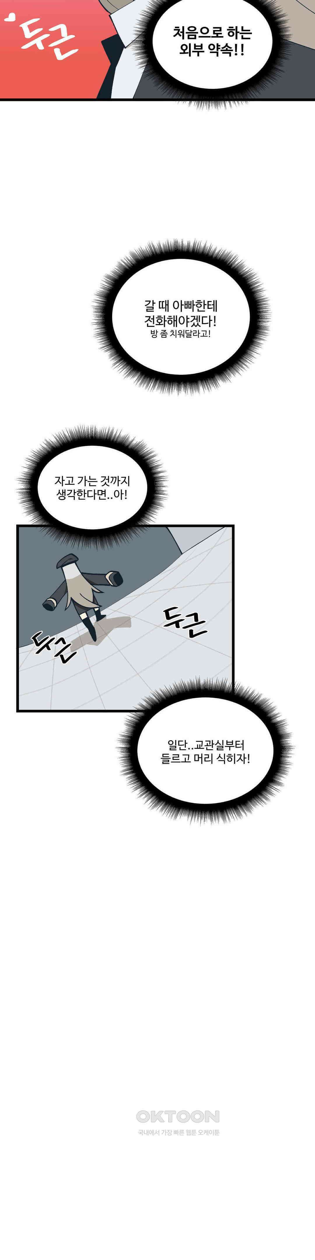 연애경험없는 여기사에게 들이대 보았다 60화 6