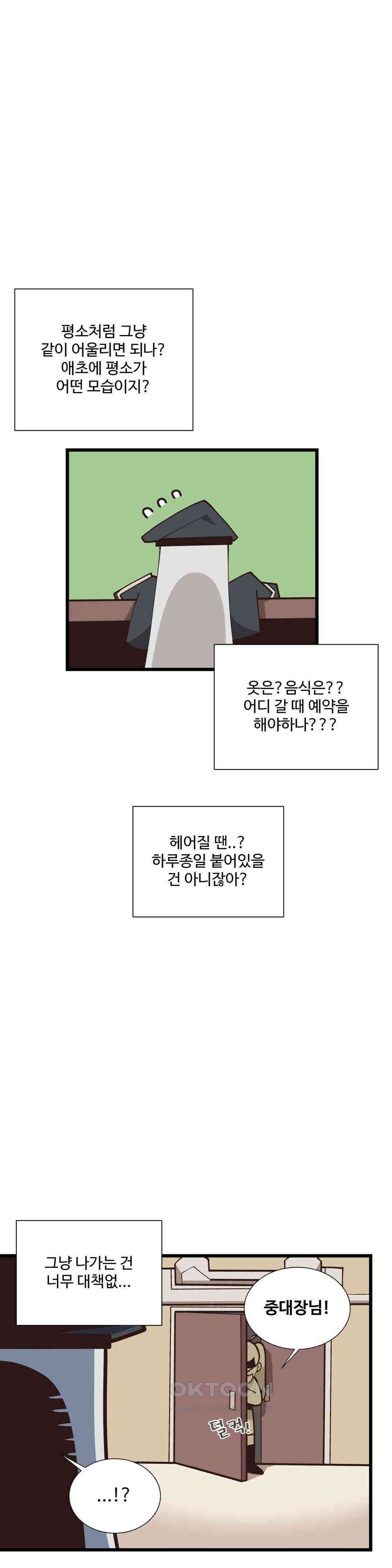 연애경험없는 여기사에게 들이대 보았다 62화 3