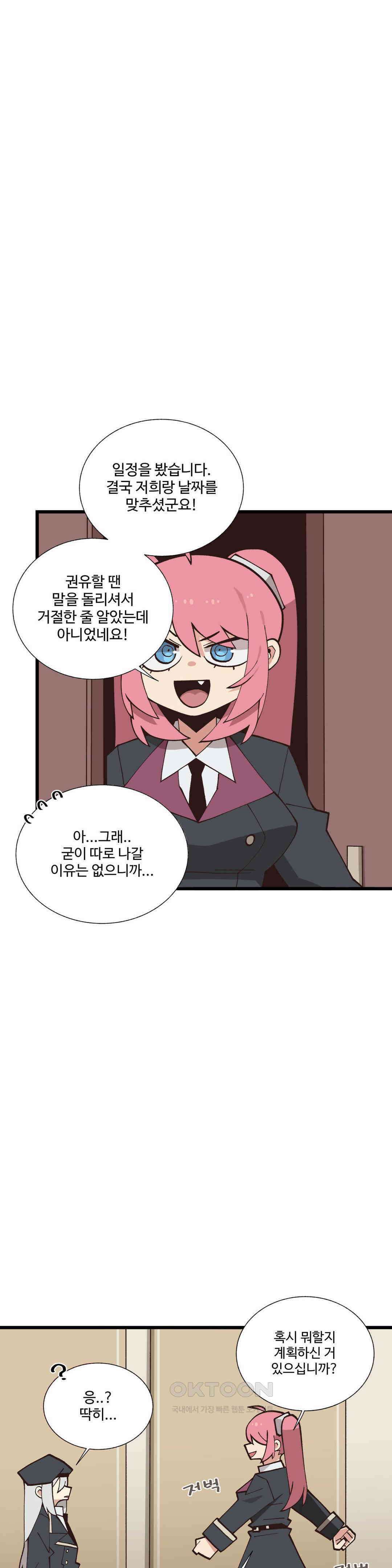 연애경험없는 여기사에게 들이대 보았다 62화 4