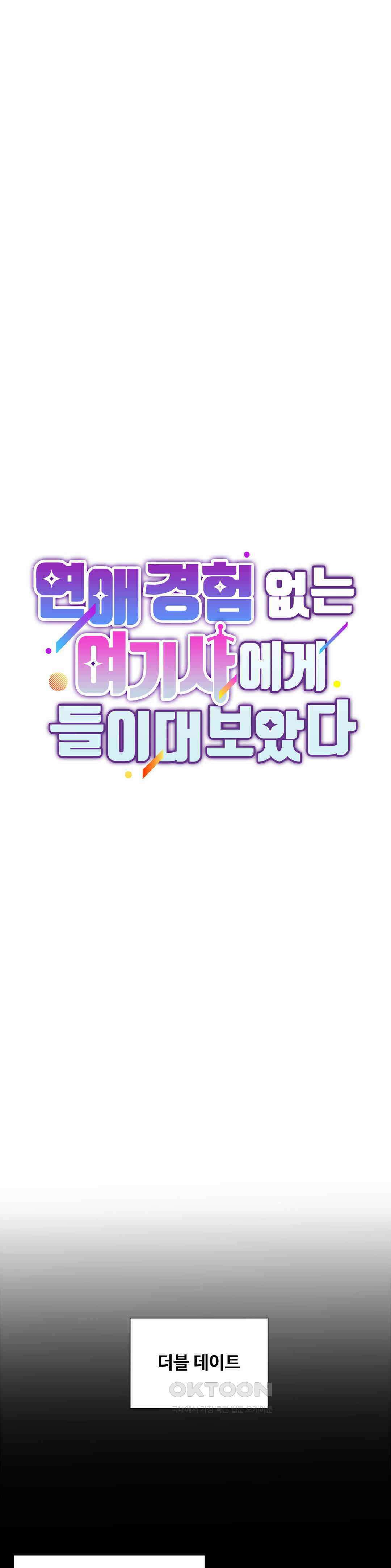 연애경험없는 여기사에게 들이대 보았다 62화 6
