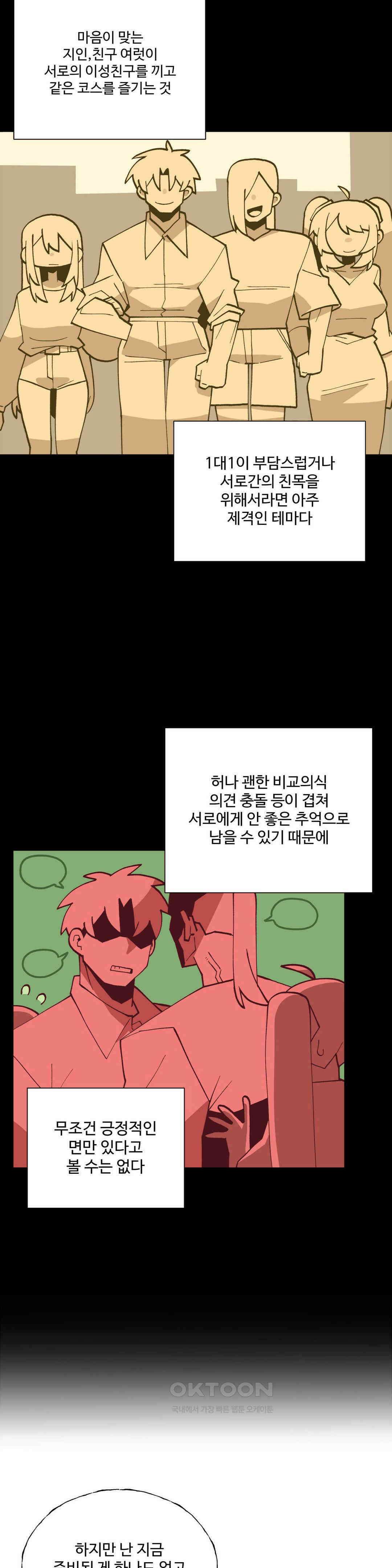연애경험없는 여기사에게 들이대 보았다 62화 7