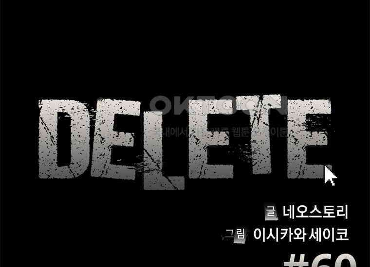 DELETE 060화 3