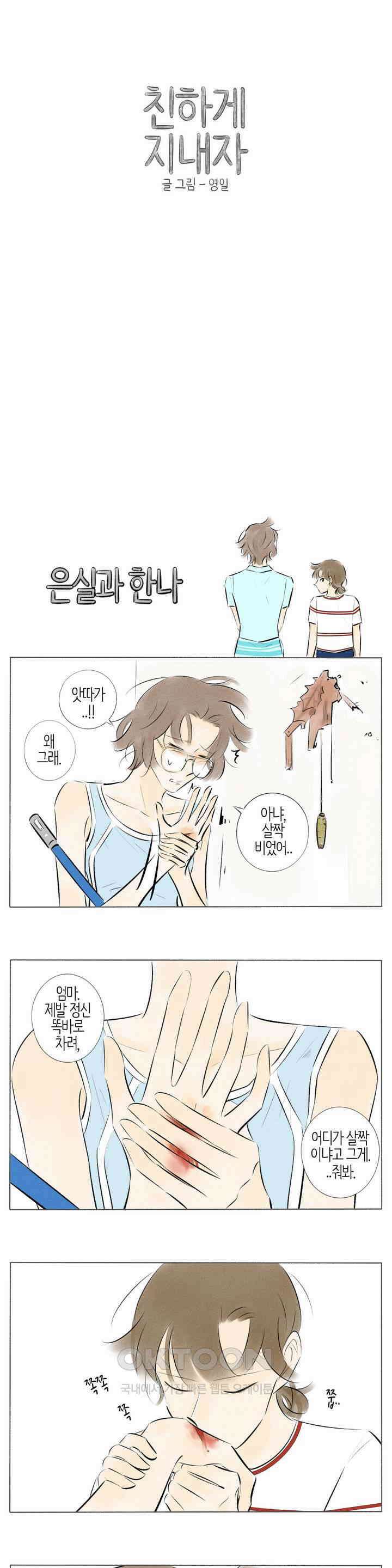 친하게 지내자 180화 1