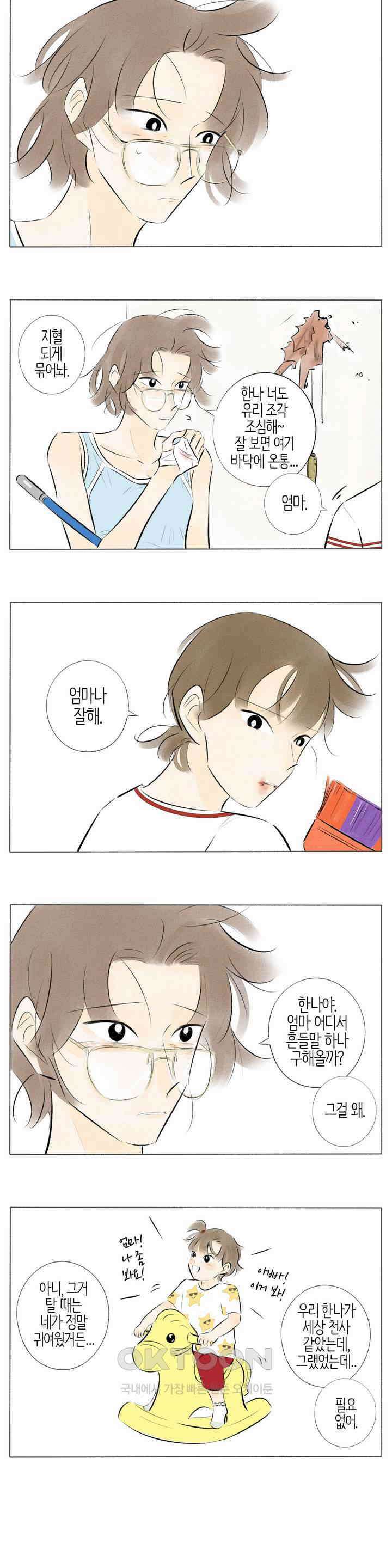 친하게 지내자 180화 2