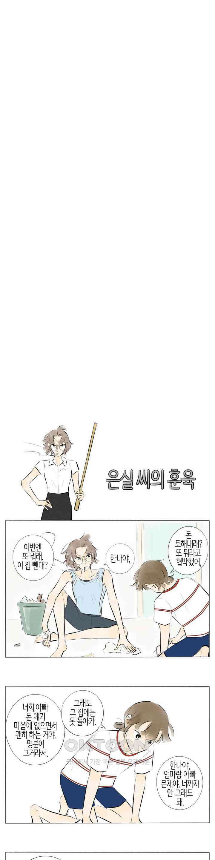 친하게 지내자 180화 3