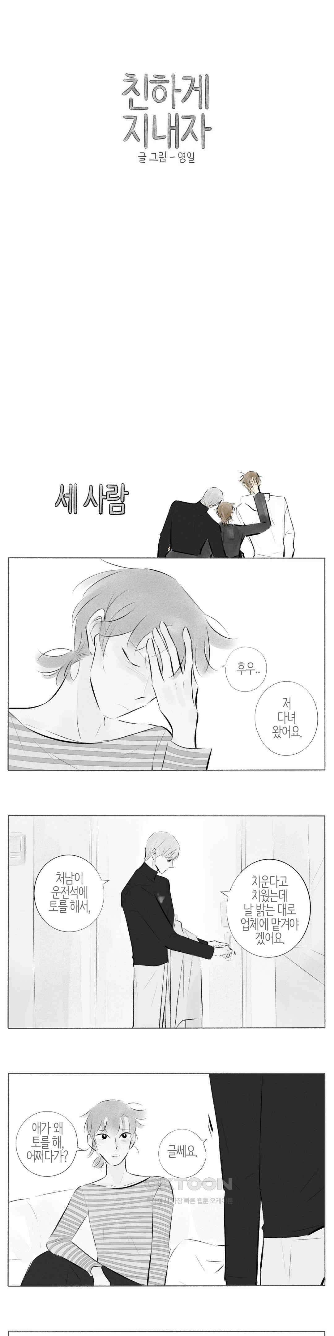 친하게 지내자 187화 1