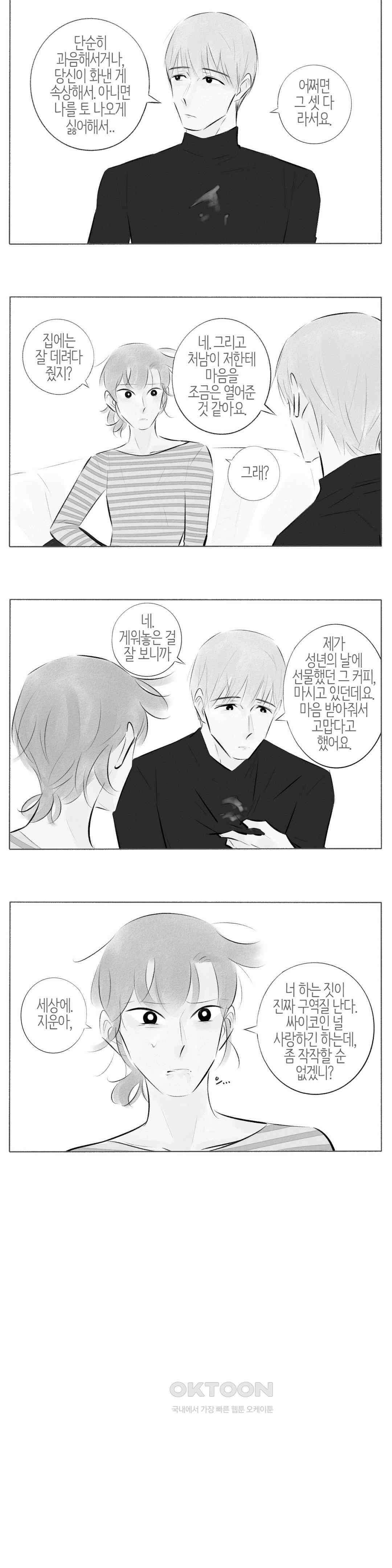 친하게 지내자 187화 2