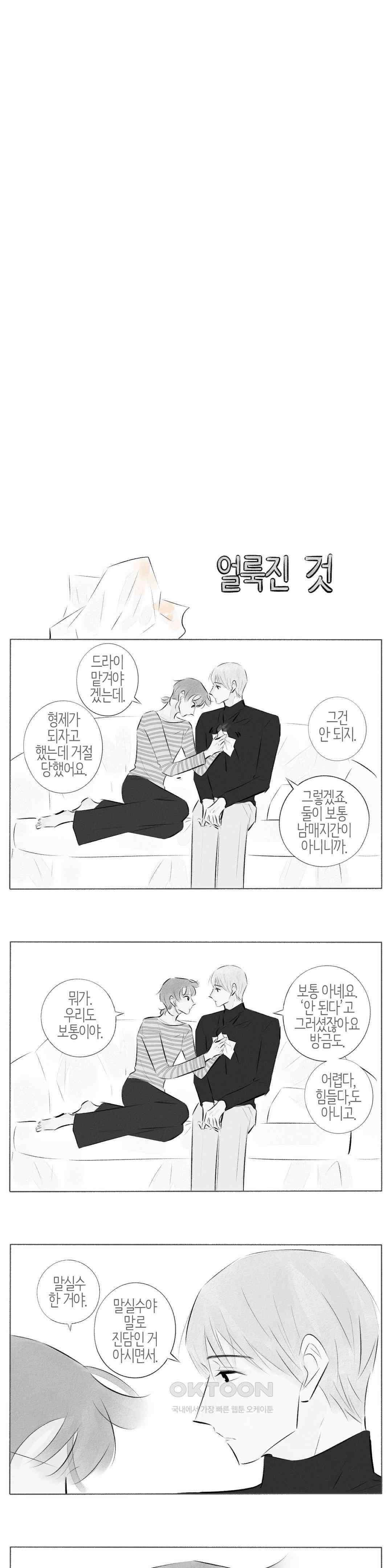 친하게 지내자 187화 3