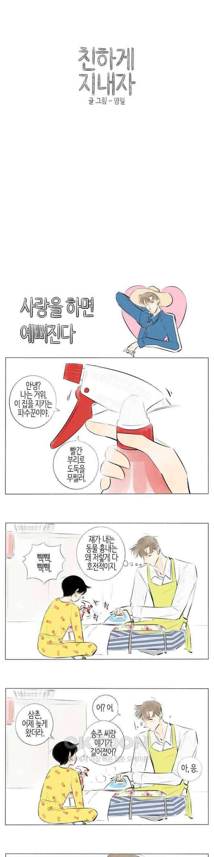 친하게 지내자 196화 1