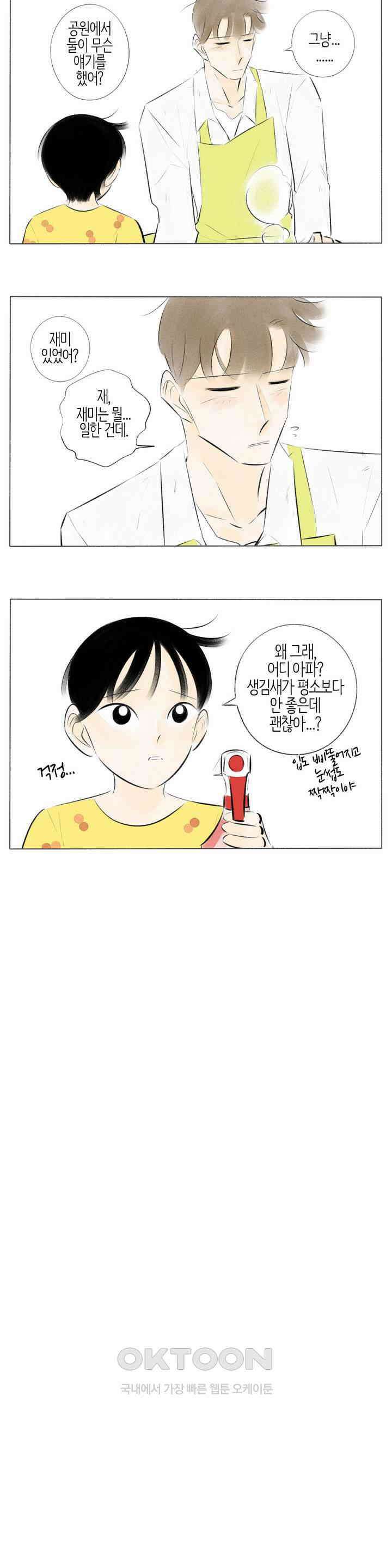 친하게 지내자 196화 2