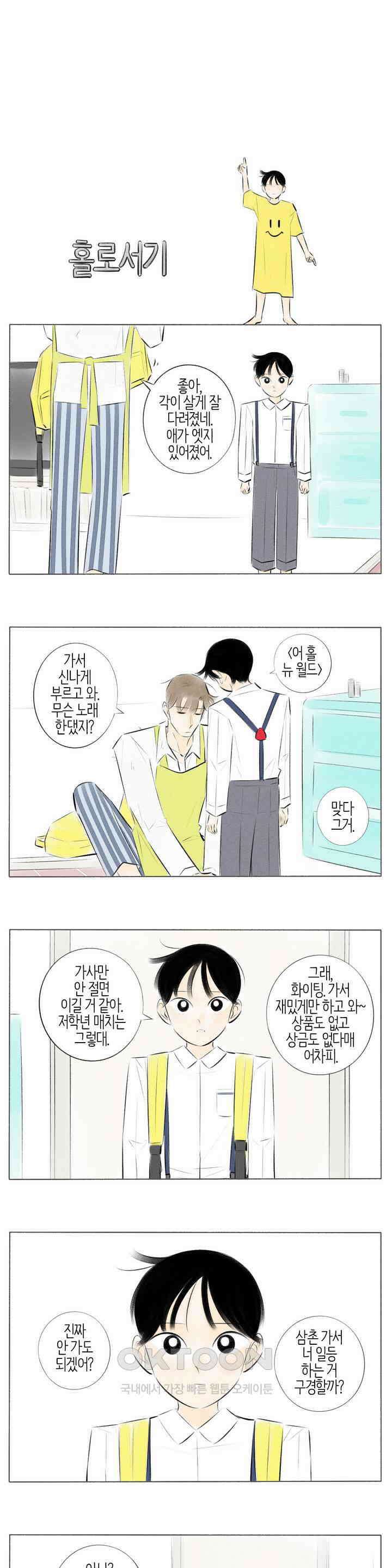 친하게 지내자 196화 3