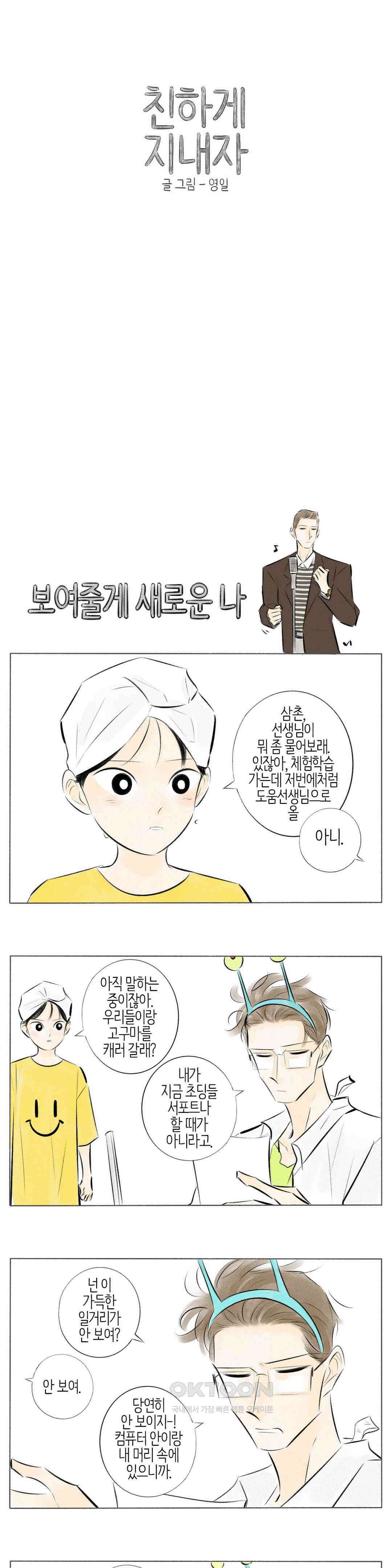 친하게 지내자 205화 1