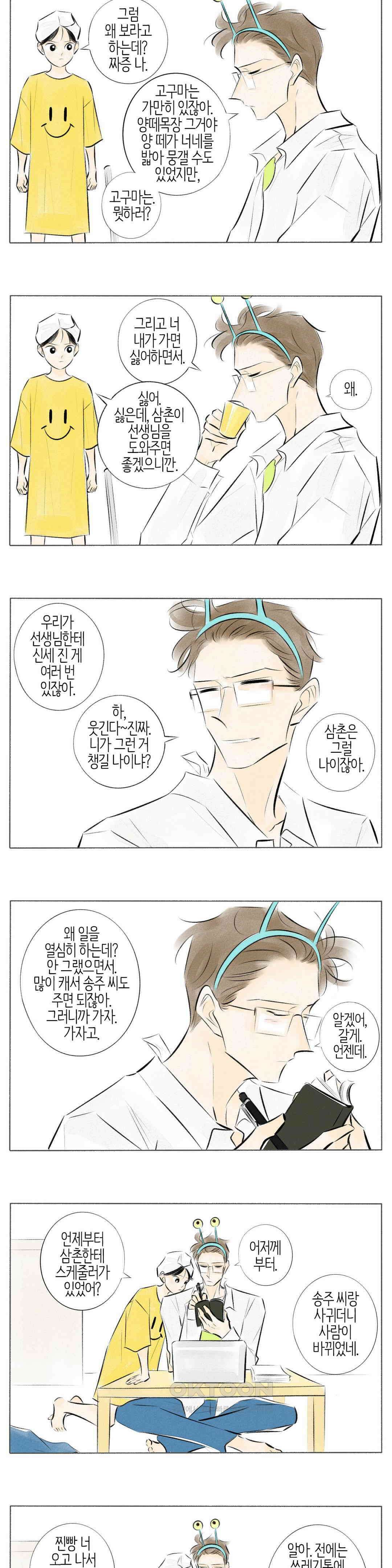친하게 지내자 205화 2