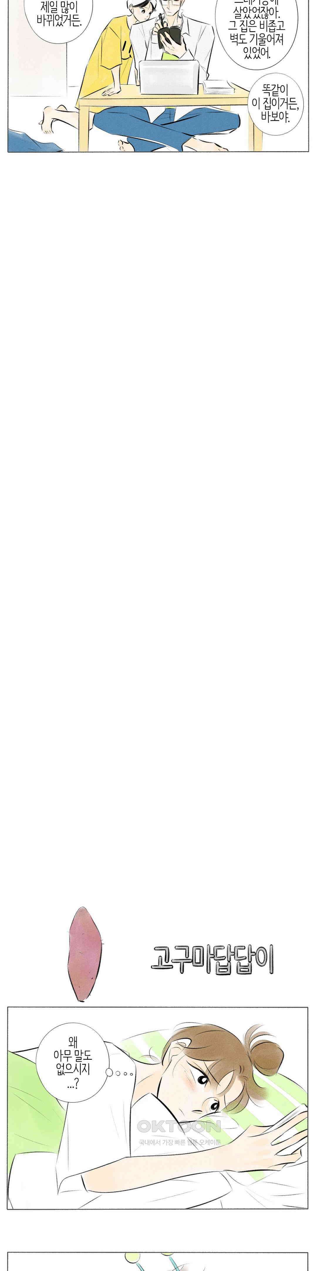 친하게 지내자 205화 3