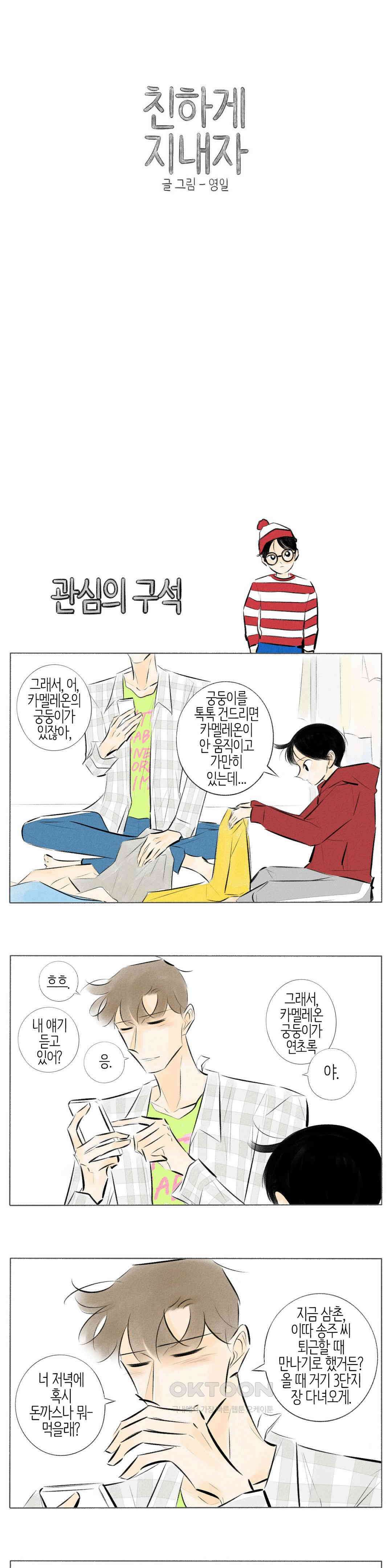 친하게 지내자 215화 1