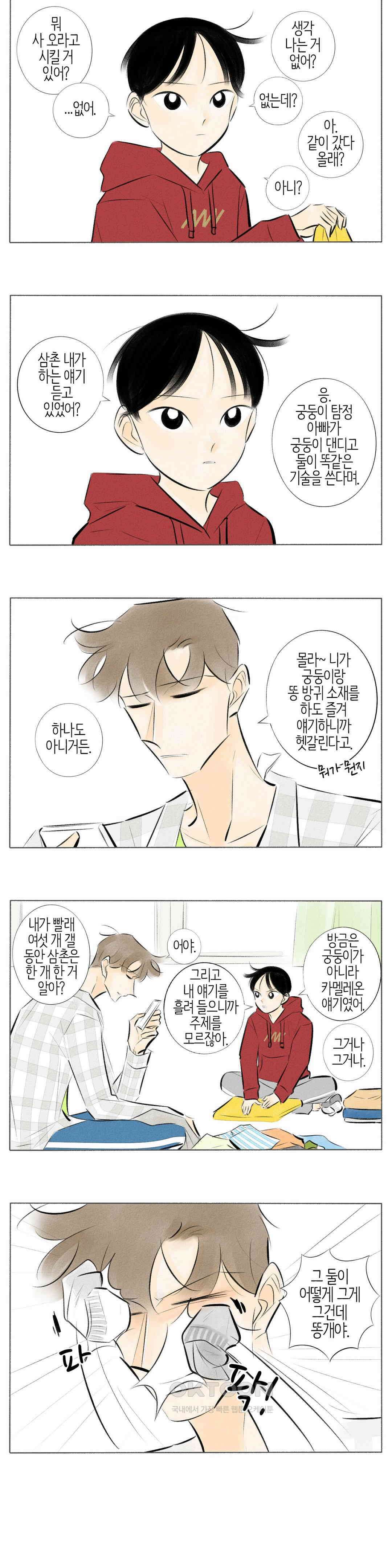 친하게 지내자 215화 2