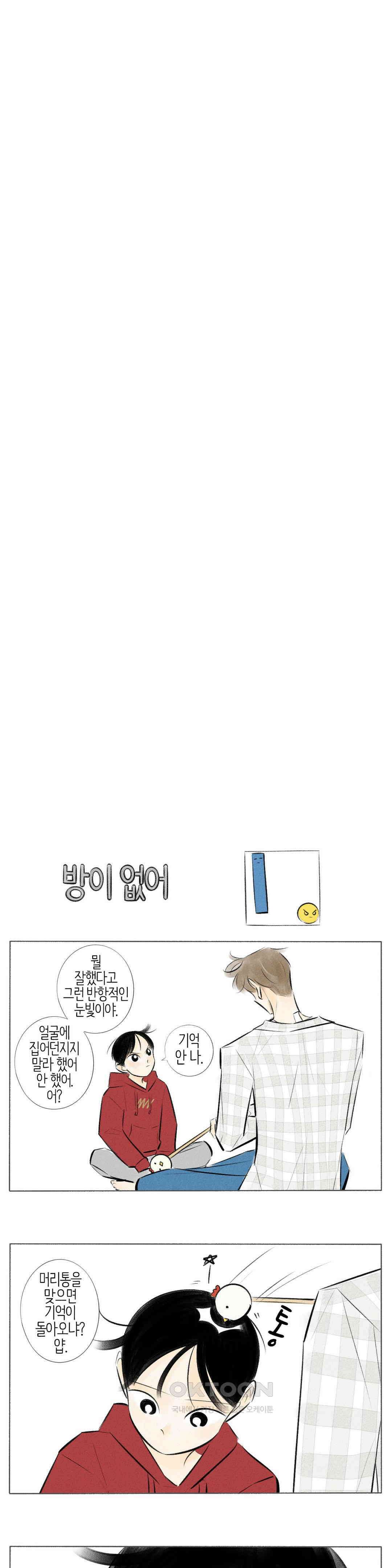 친하게 지내자 215화 3
