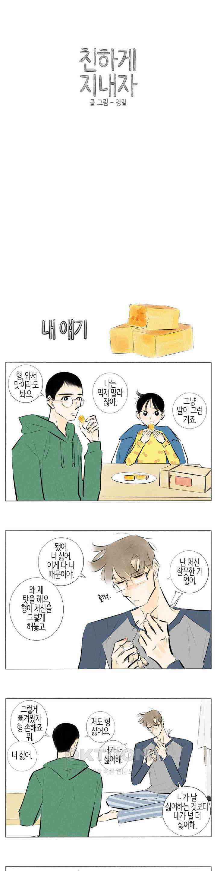 친하게 지내자 225화 1
