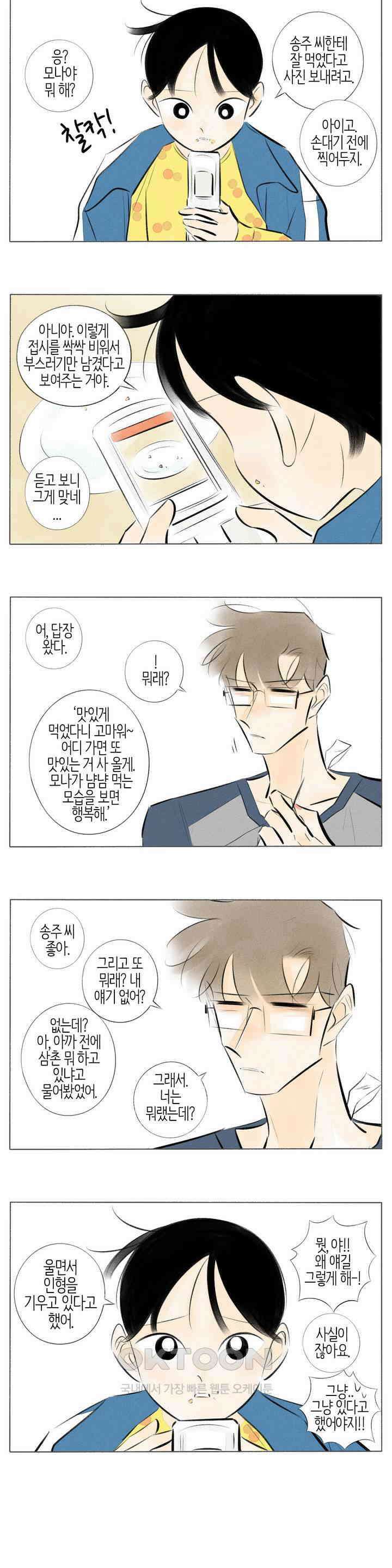 친하게 지내자 225화 2