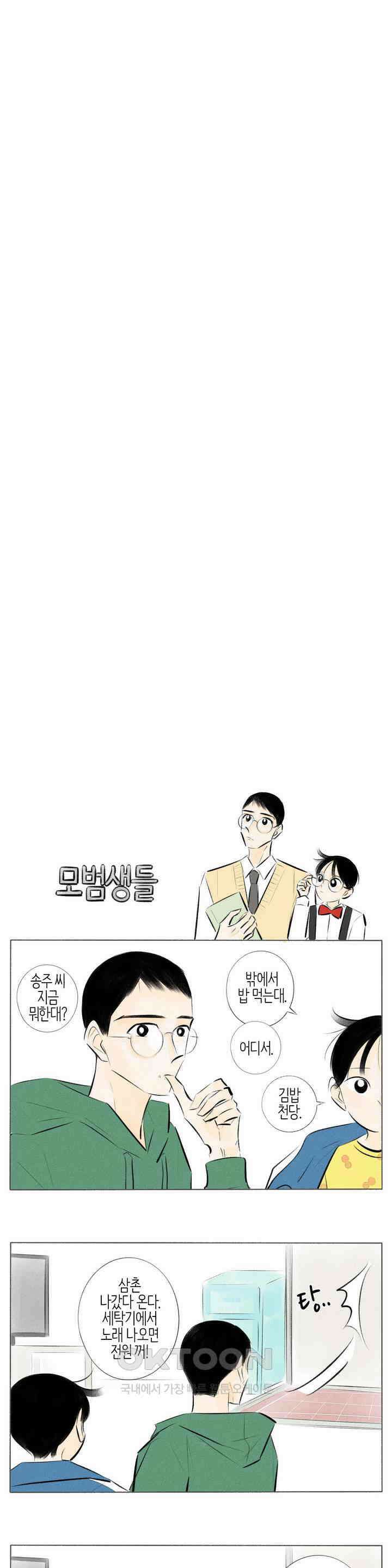 친하게 지내자 225화 3
