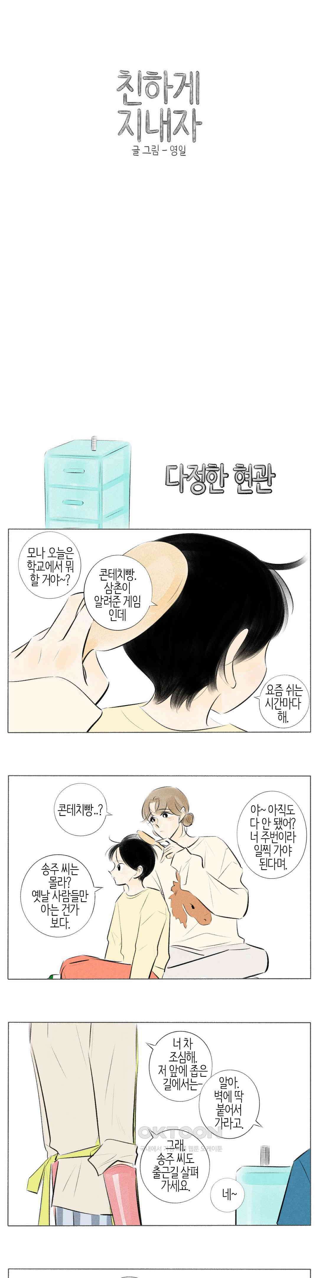 친하게 지내자 234화 1