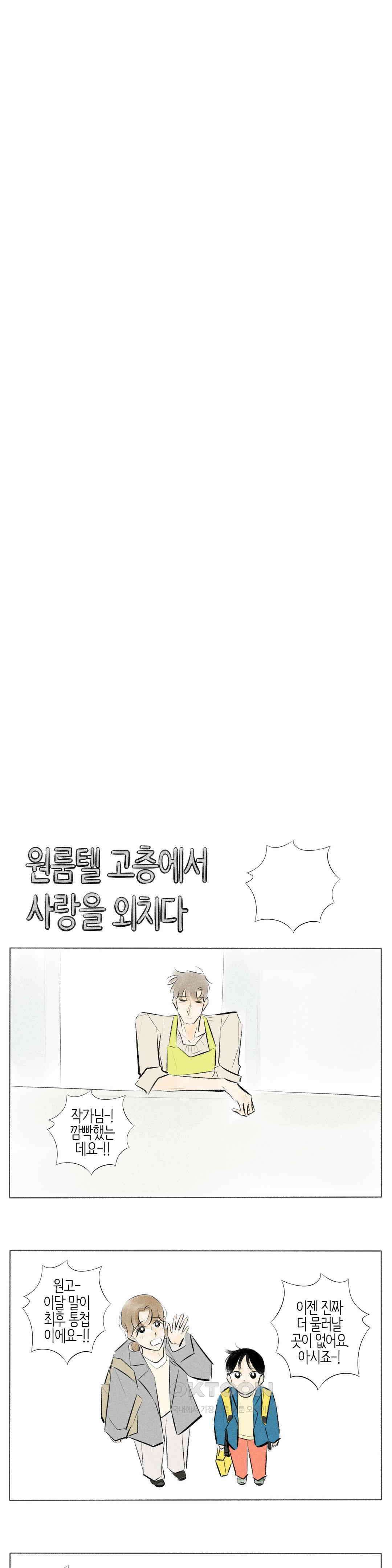 친하게 지내자 234화 3