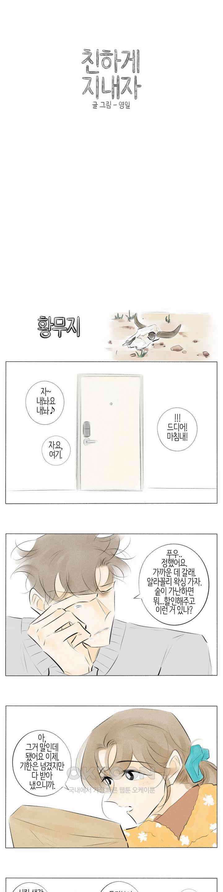 친하게 지내자 267화 1