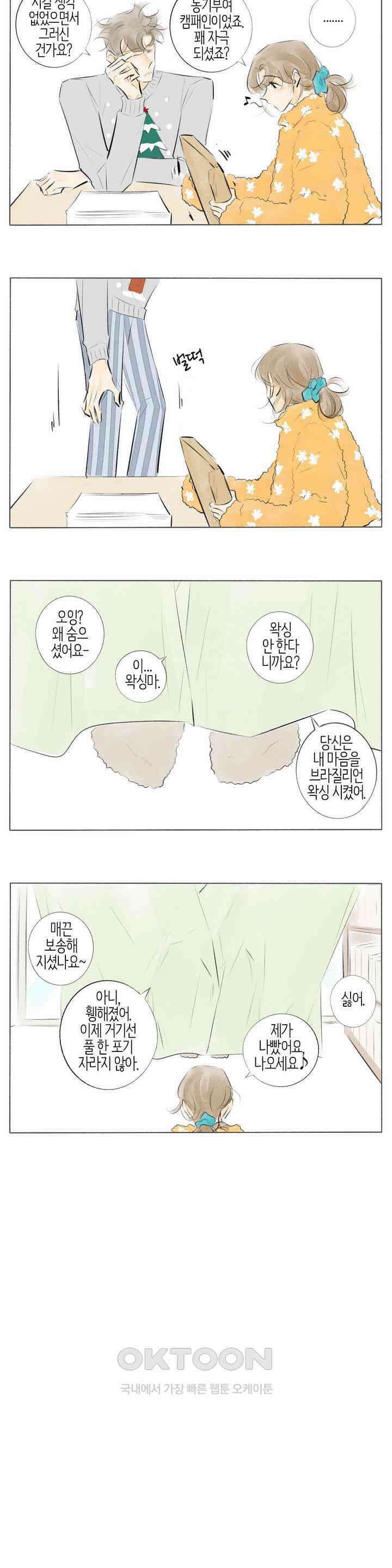 친하게 지내자 267화 2
