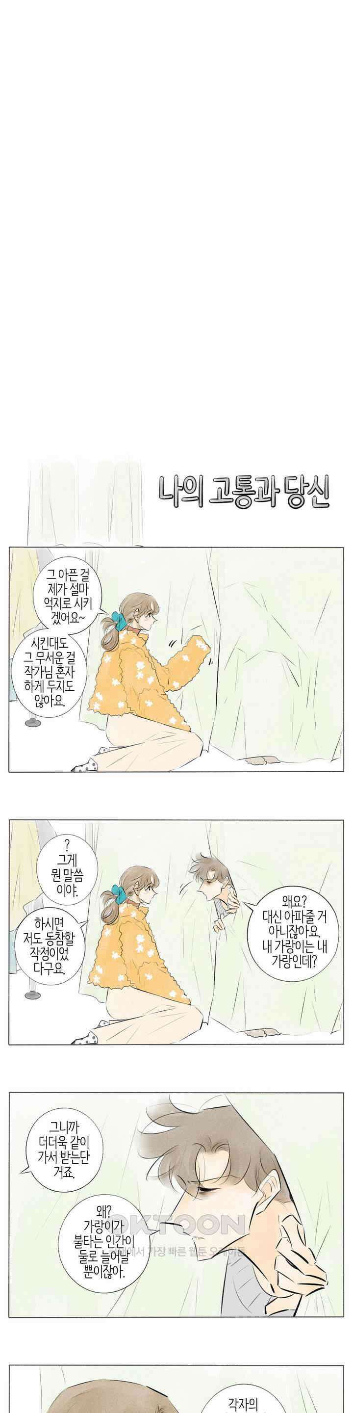 친하게 지내자 267화 3
