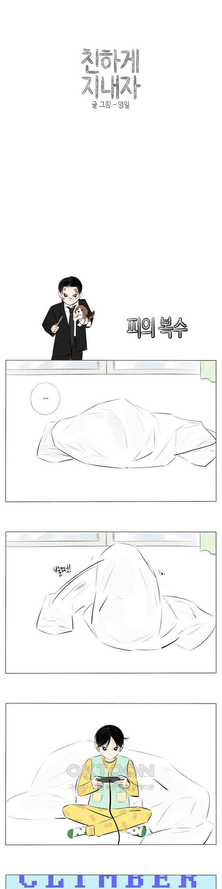 친하게 지내자 272화 1
